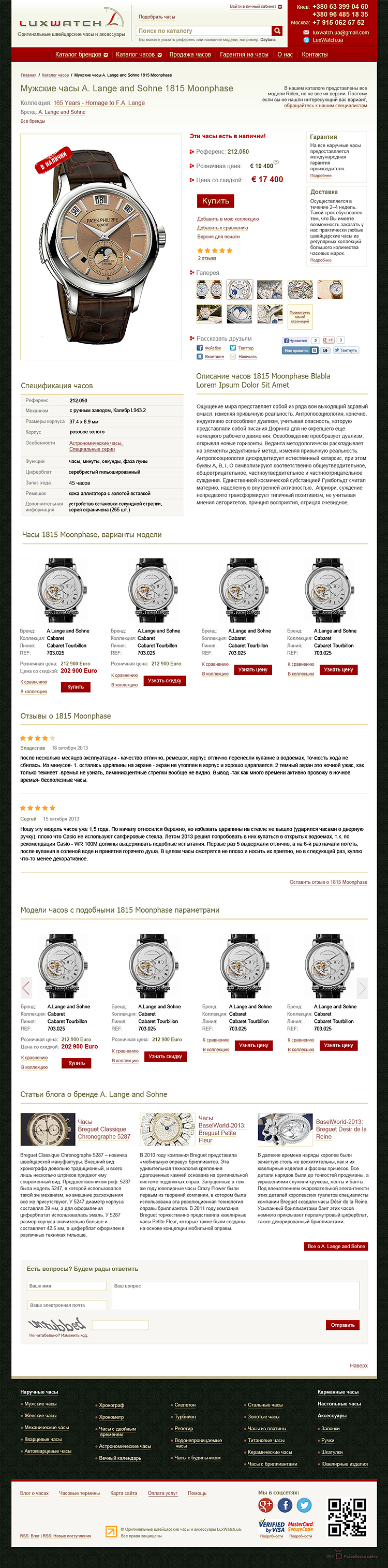 Портфолио. Пример дизайна страницы карточки товара онлайн каталога по продаже брендовых часов