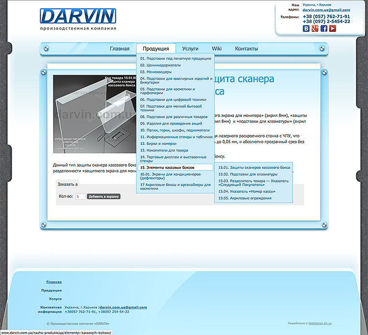  Разработка сайта и дизайна сайта darvin.com.ua: Подстраница