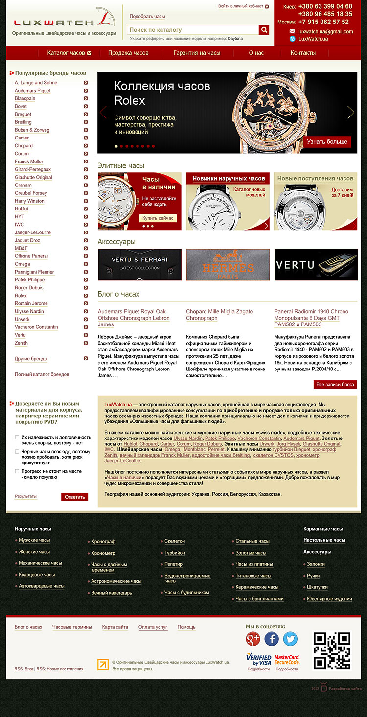Дизайн главной страницы адаптивного сайта каталога часов