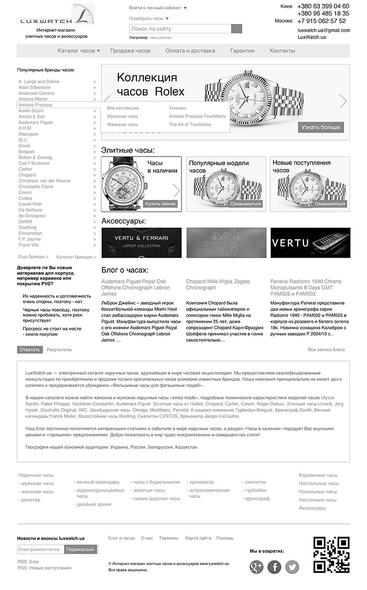 Схема, wireframe главной страницы сайта Luxwatch.ua