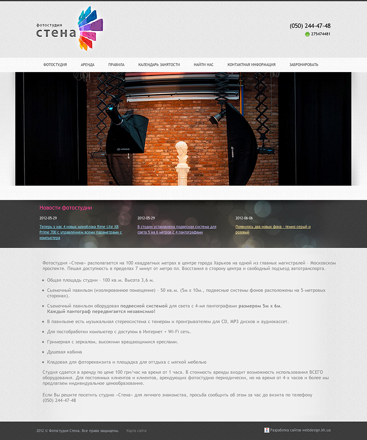 Разработка и дизайн веб сайта харьковской фотостудии Стена