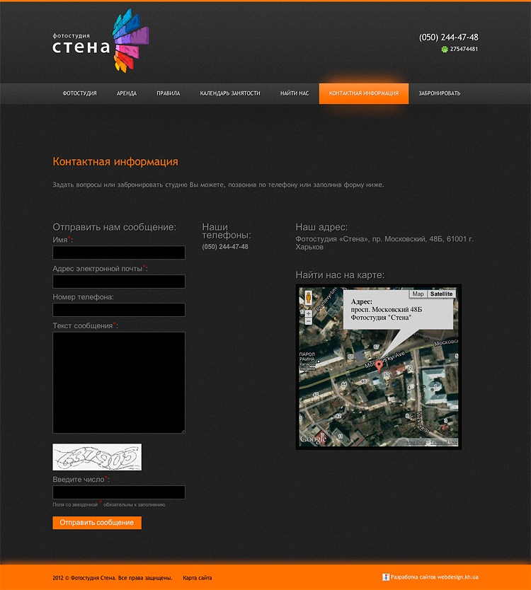 Разработка и дизайн веб сайта харьковской фотостудии Стена. Дизайн подстраницы